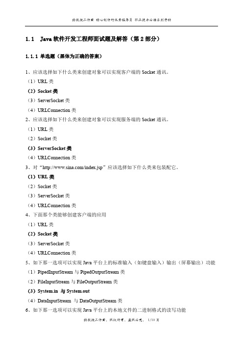 Java软件开发工程师面试题及解答(第2部分)