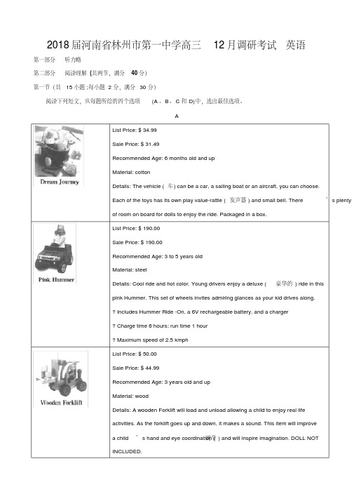 2018届河南省林州市第一中学高三12月调研考试英语Word版含答案