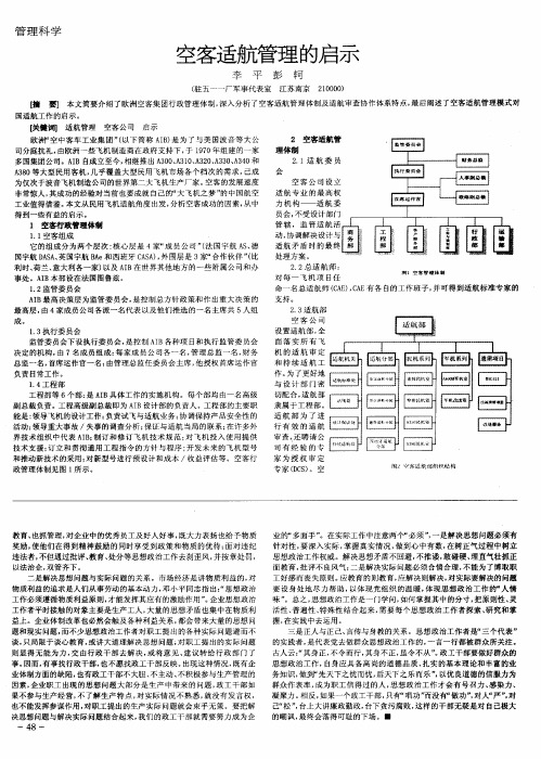 空客适航管理的启示