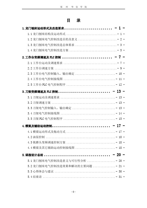 龙门刨床plc设计作业1..