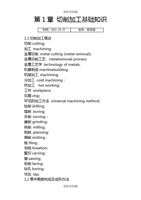 机械加工英语词汇之欧阳语创编