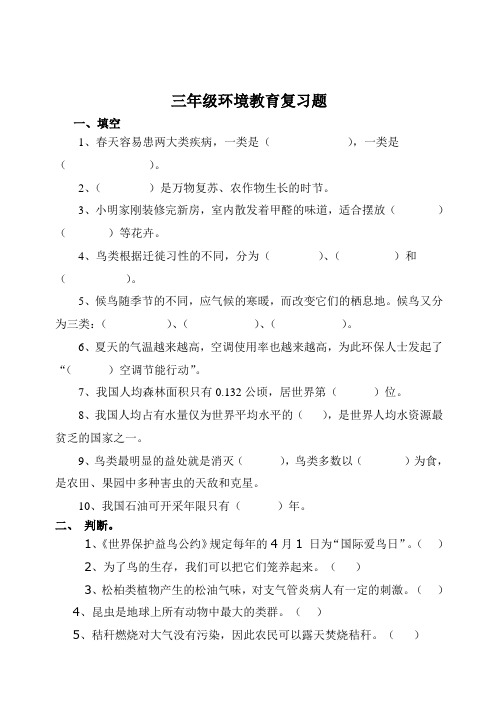 三年级 环境教育试卷下册