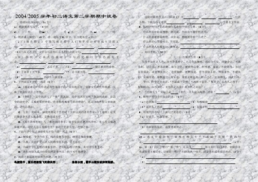 20042005学年初二语文第二学期期中试卷