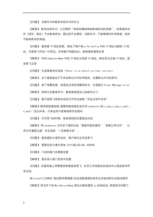 易飞ERP问题解答