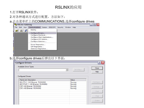 Rslinx 配置以及PLC5 通讯