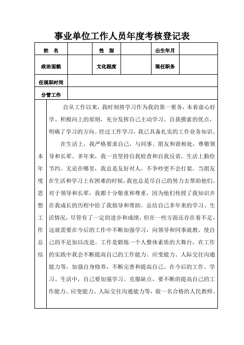 事业单位工作人员年度考核表