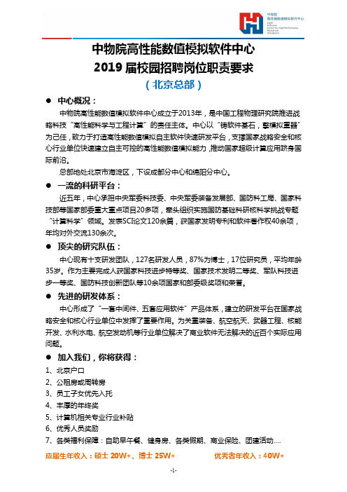 中物院高性能数值模拟软件中心2019届校园招聘岗位职责要求