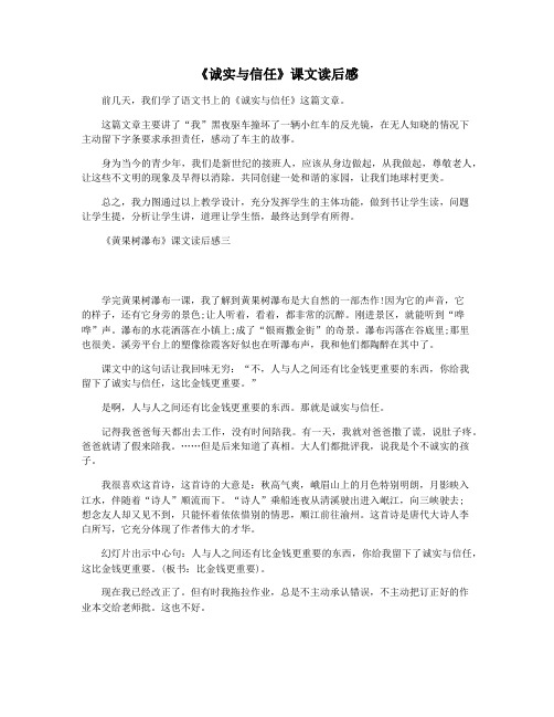 《诚实与信任》课文读后感