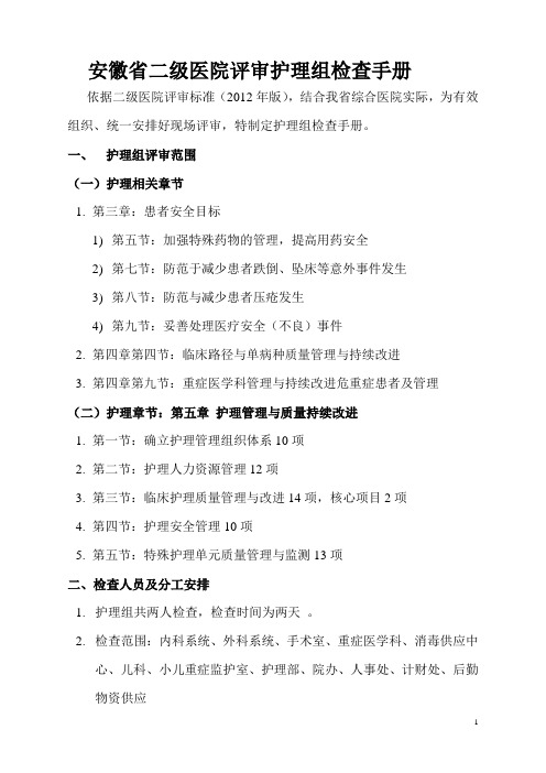 护理组检查手册