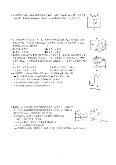 恒定电流例题