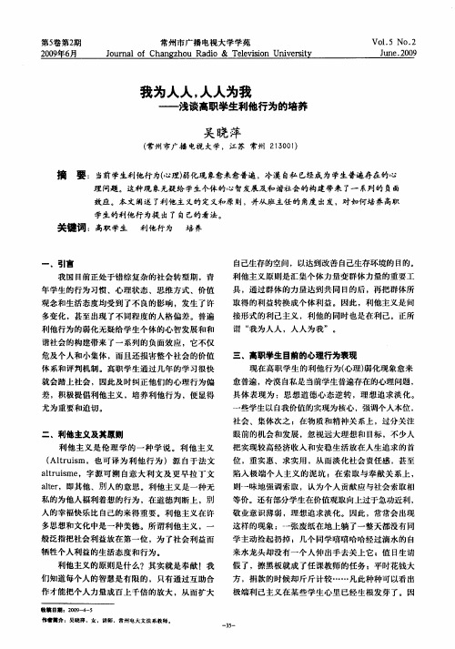 我为人人,人人为我——浅谈高职学生利他行为的培养