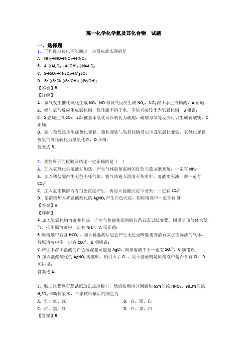 高一化学化学氮及其化合物  试题