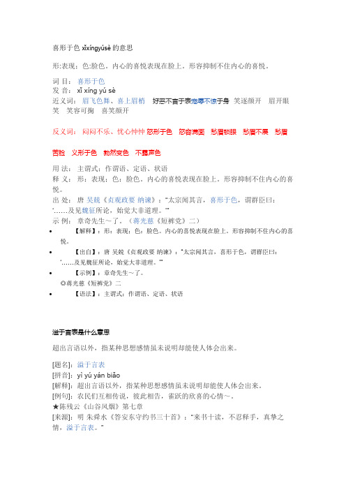 喜形于色xǐxíngyúsè的意思