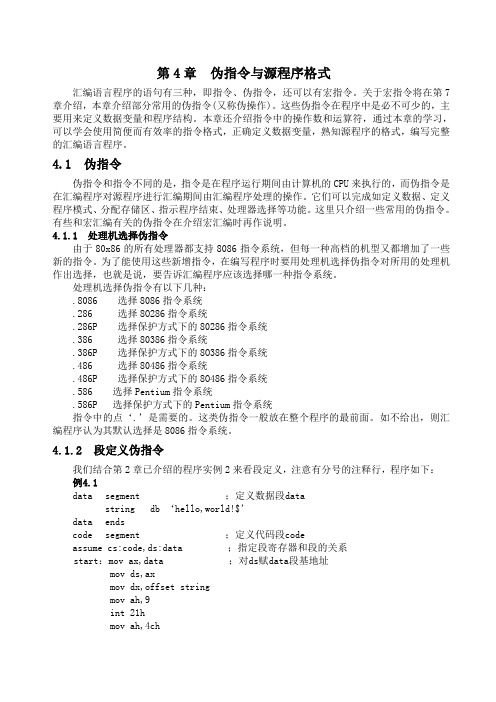 第4章  伪指令与源程序格式汇总