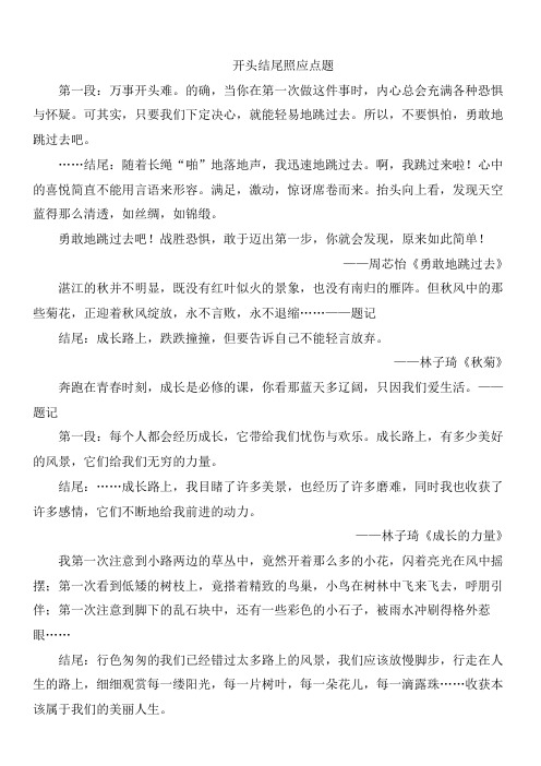 以开头结尾呼应为点题片段