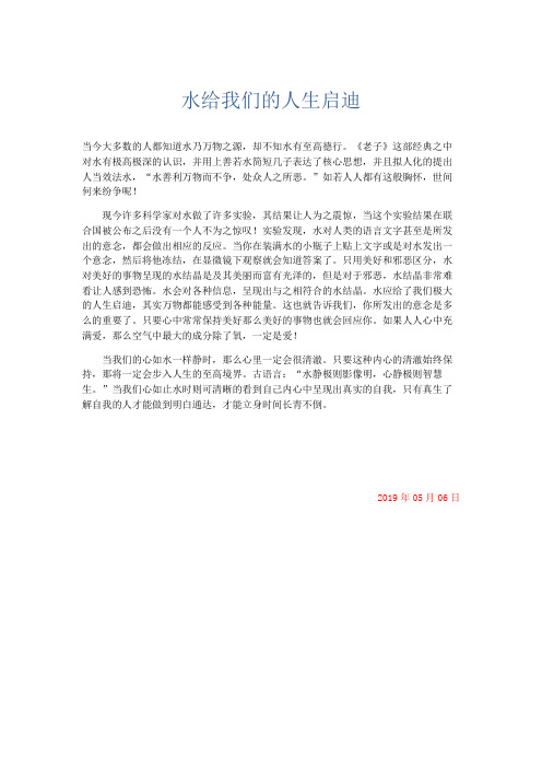 小学说明文 水给我们的人生启迪-精品