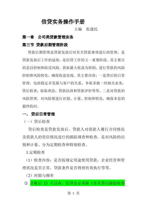 信贷实务操作手册共15页文档