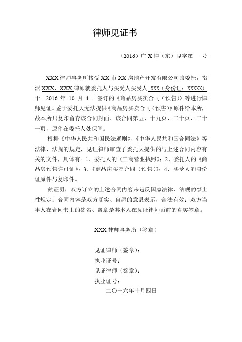 房屋买卖律师见证书20161103