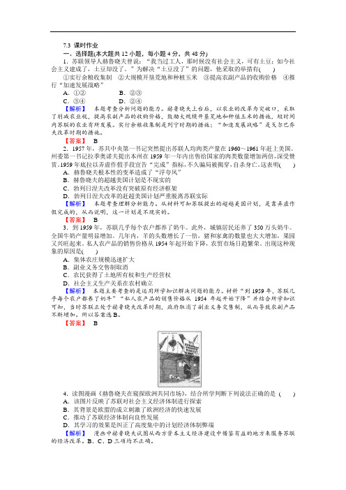 2018-2019学年高一历史下册课时作业题2