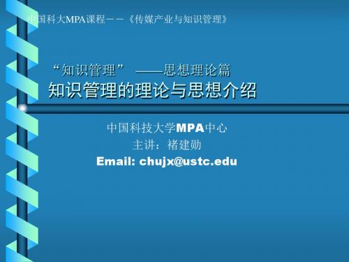 知识管理理论-知识管理的思想