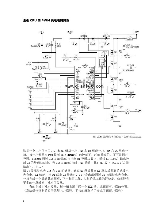 主板CPU的PWM供电电路路图