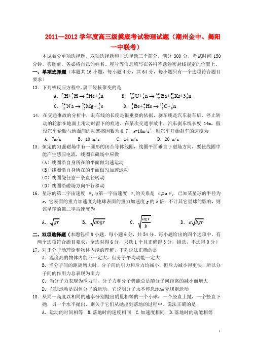 广东省揭阳第一中学2012届高三物理上学期摸底考试题【会员独享】