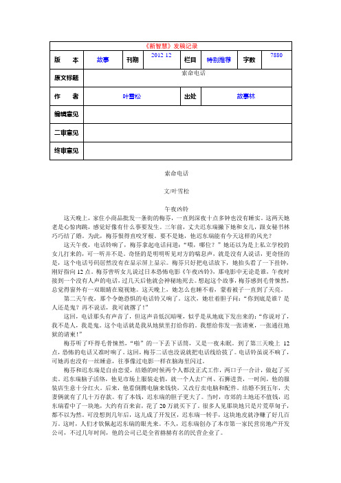 AA索命电话
