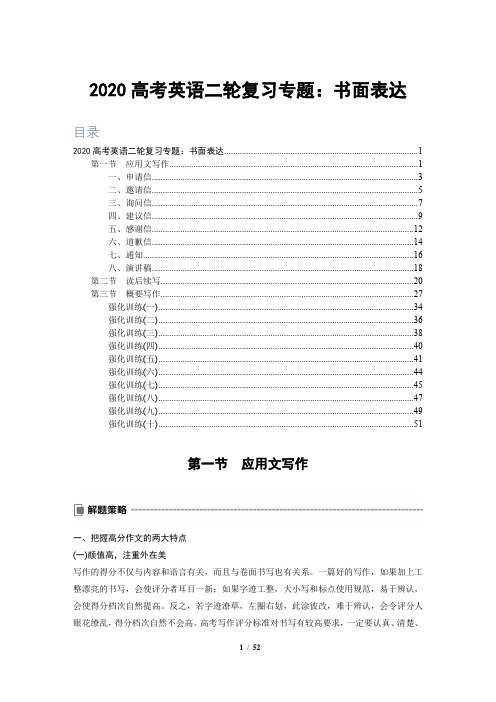 2020高考英语二轮复习专题：书面表达