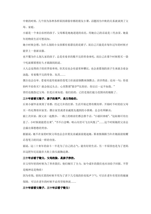 三十年前和三十年后