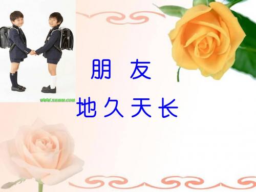 《3羚羊木雕》ppt课件【45页】