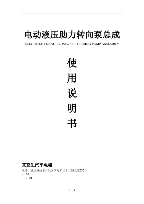 电动转向泵使用说明书