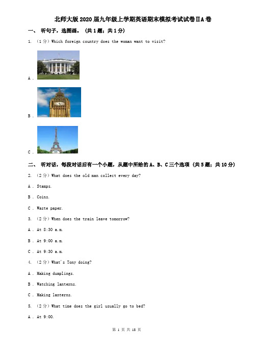 北师大版2020届九年级上学期英语期末模拟考试试卷ⅡA卷