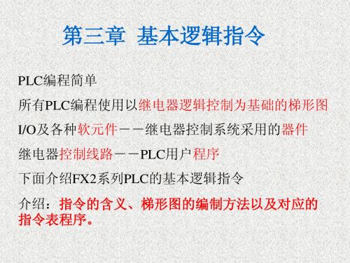 plc第四章课件