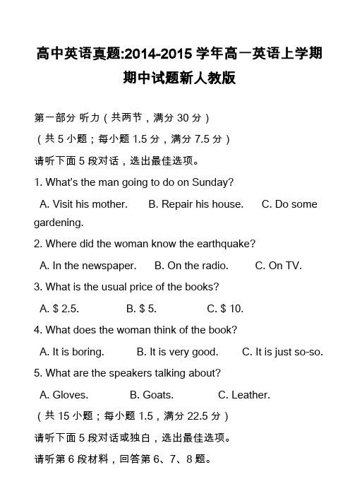 高中英语真题-2014-2015学年高一英语上学期期中试题新人教版_3