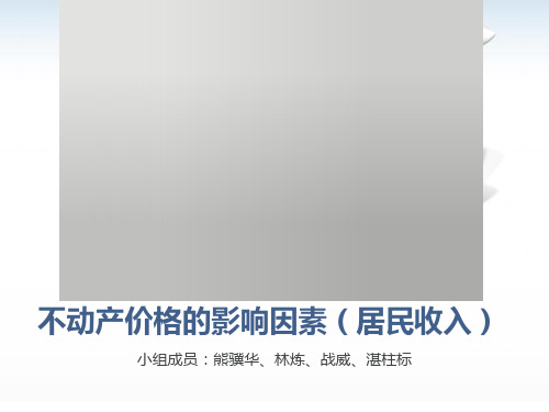 不动产价格的影响因素