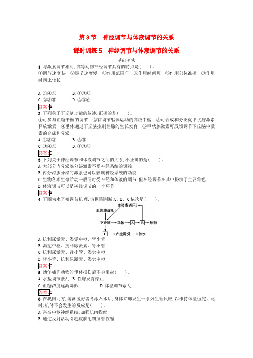 高中生物动物和人体生命活动的调节神经调节与体液调节的关系训练新人教版必修