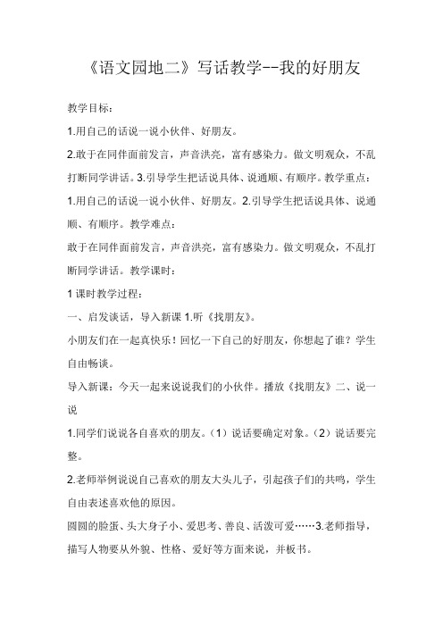 部编版二年级语文下册《语文园地二 》 第2套(省一等奖)优质课(公共课 教学设计)