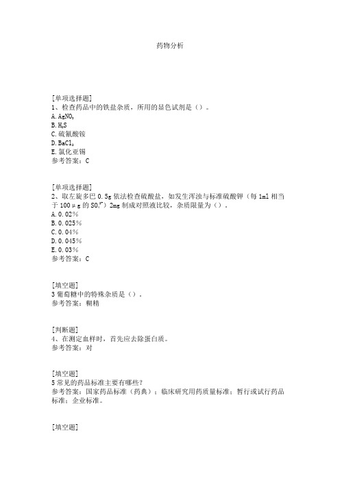 药物分析