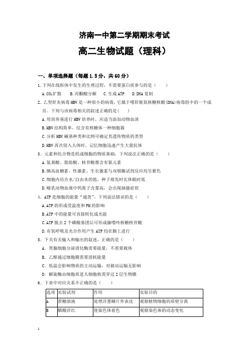 山东省济南高二下册第二学期期末考试生物试题含答案【精编】.doc