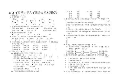 2018年春期小学六年级语文期末测试卷