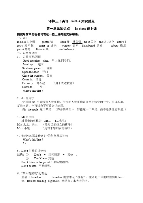 译林英语三年级下册3B单元知识要点及全册复习重点整合