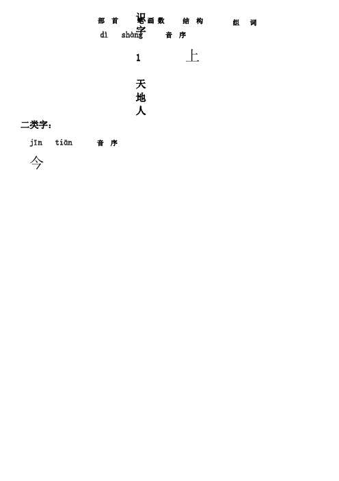 语文一年级上册默写纸(一)