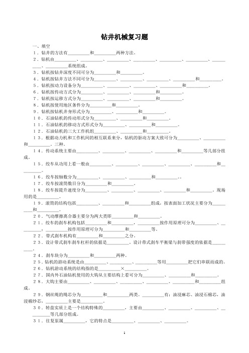 钻井机械复习题