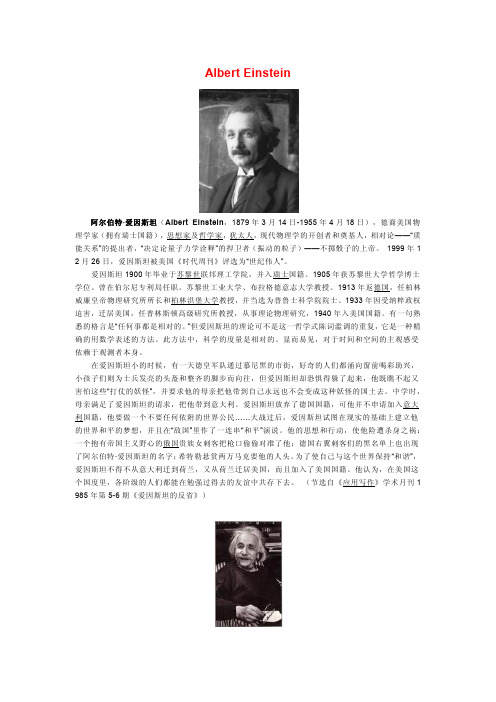 阿尔伯特爱因斯坦(Albert