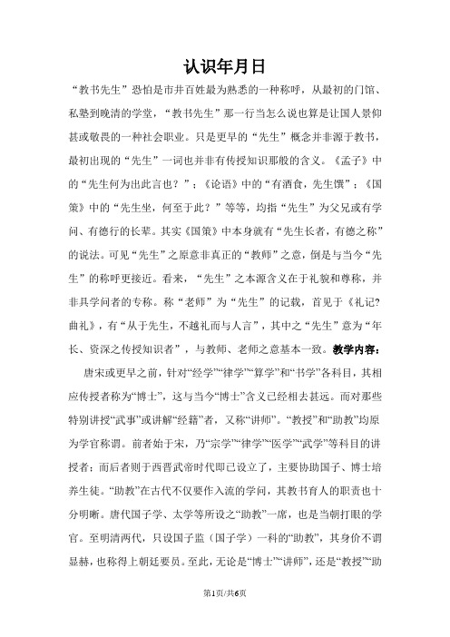 三年级下册数学教案第六单元信息窗2 认识年月日_青岛版