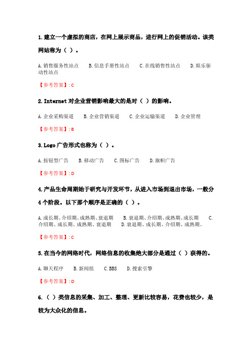 四川大学《网络营销2226》20春在线作业2.doc