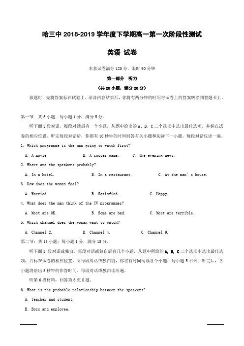 黑龙江省哈尔滨市第三中学2018-2019学年高一下学期第一次阶段性测试英语试题(附答案)