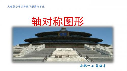轴对称图形