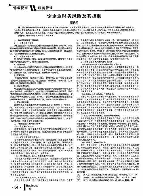 论企业财务风险及其控制