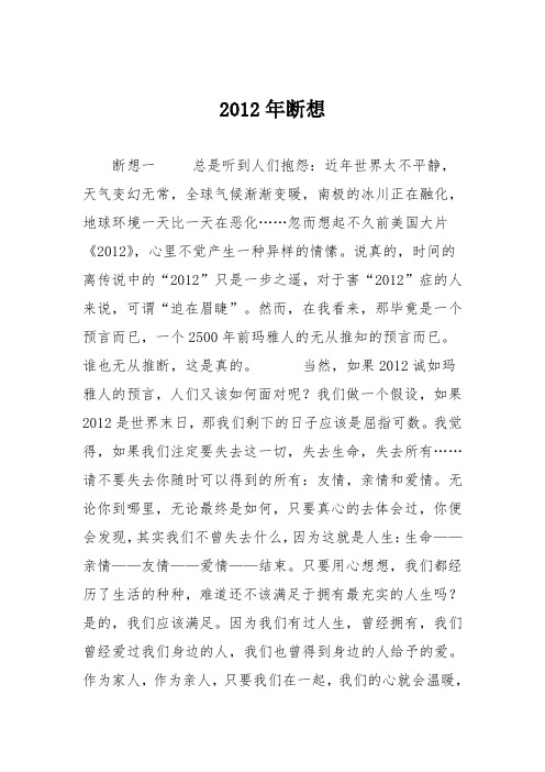初中议论文作文：2012年断想